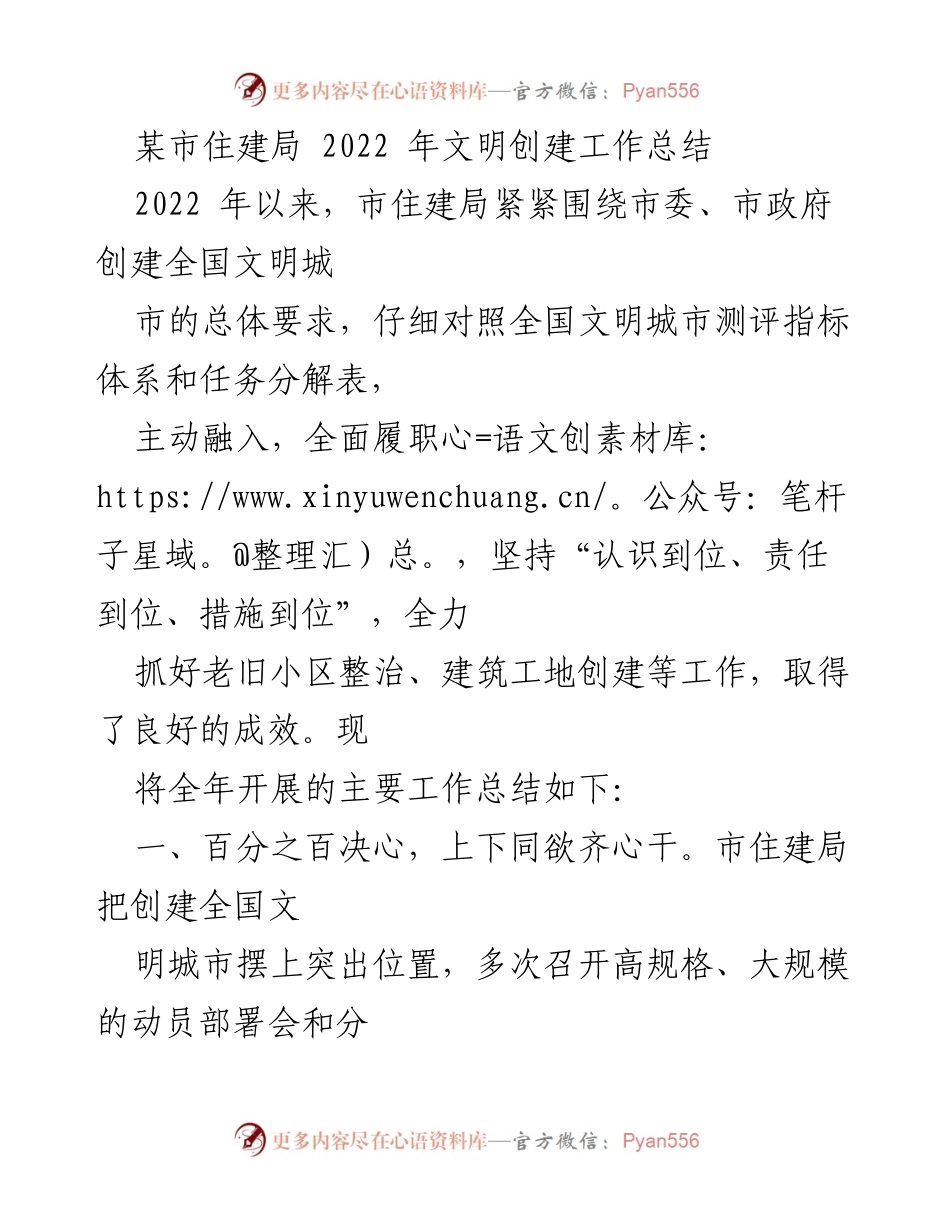 [工作总结] 住建局2022年文明创建工作 - 市住建局2022年文明创建工作总结与成效分析.docx_第1页
