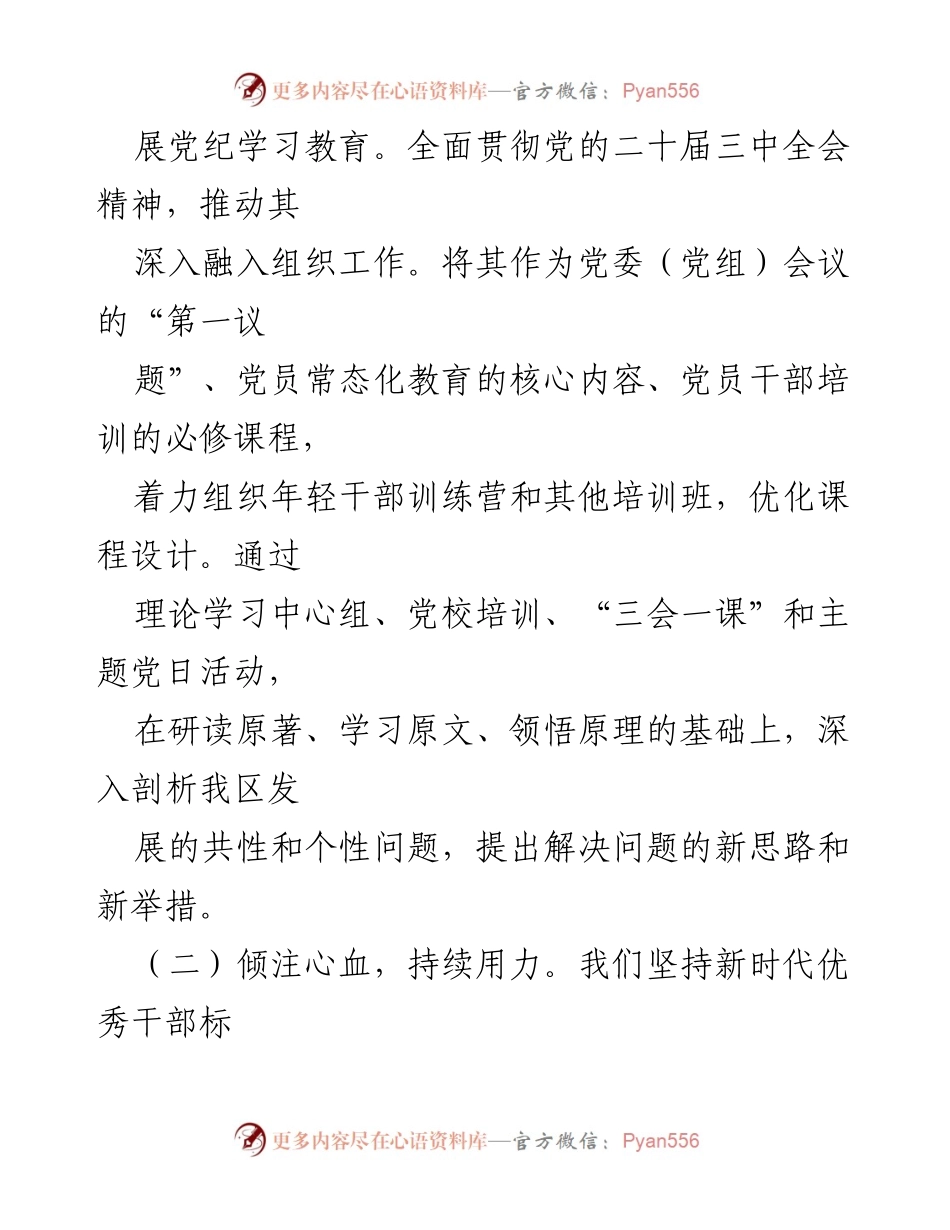 [工作总结] 党建工作会议 - 2024年区委组织部党建工作总结.docx_第2页