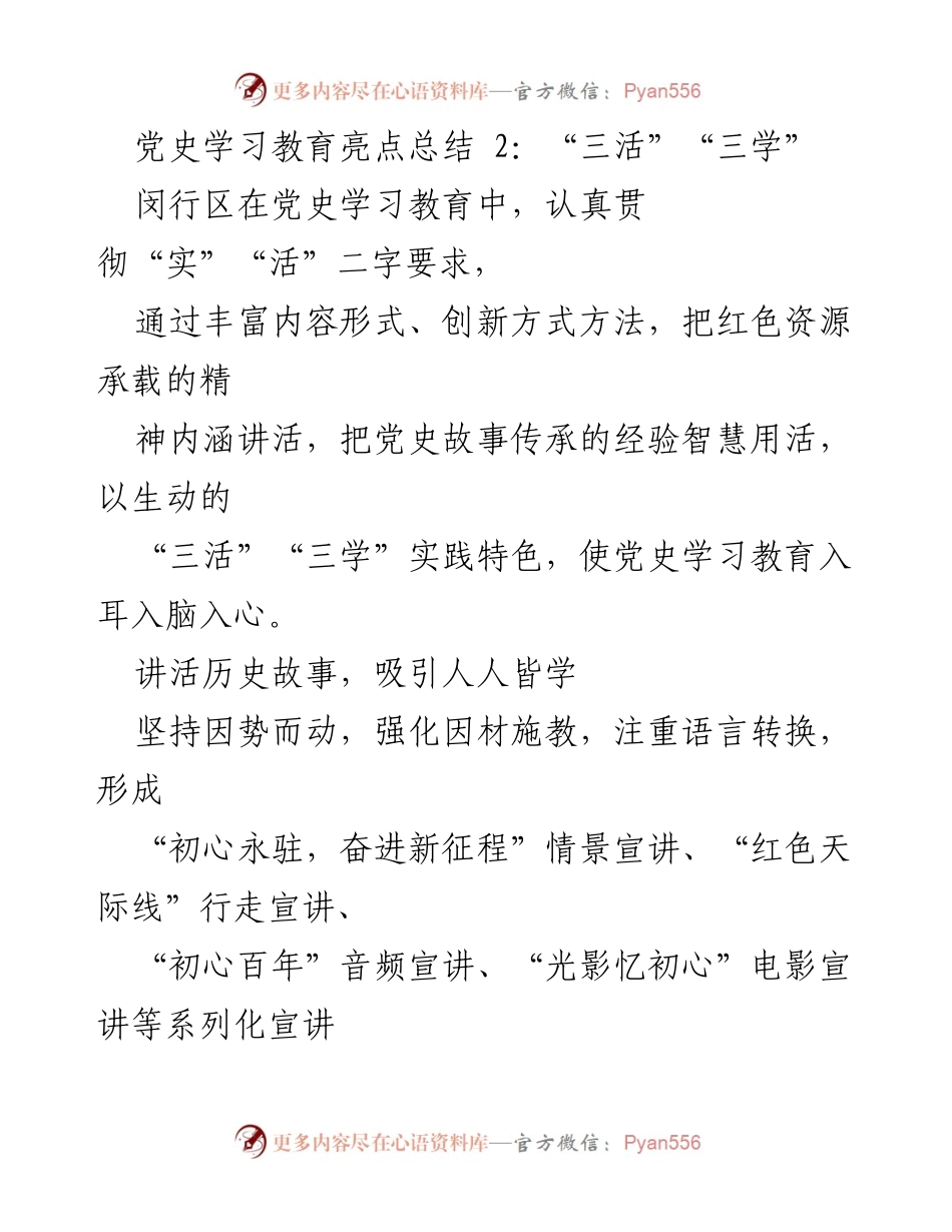 [工作总结] 党史学习教育 - 创新实践推动党史学习教育深入人心.docx_第1页