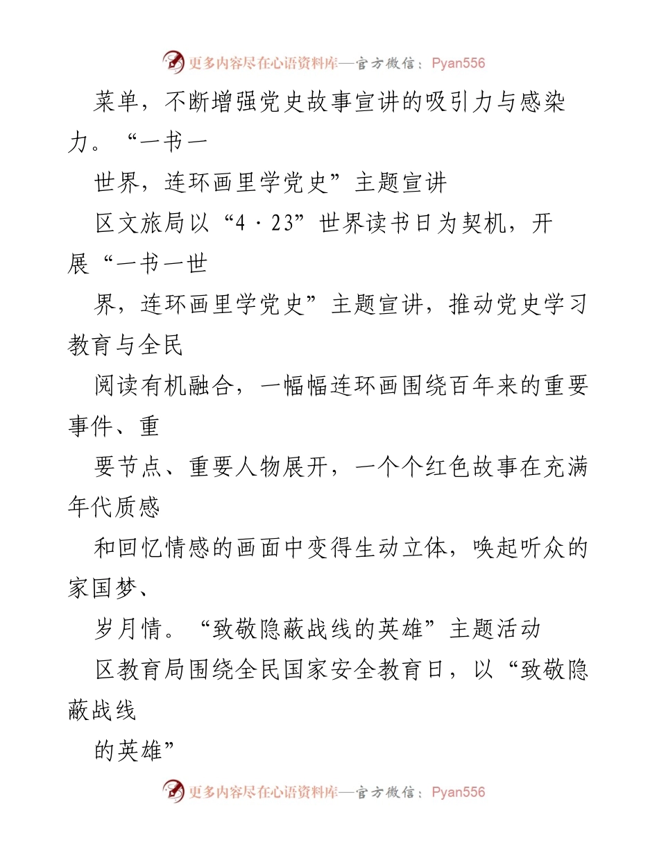 [工作总结] 党史学习教育 - 创新实践推动党史学习教育深入人心.docx_第2页