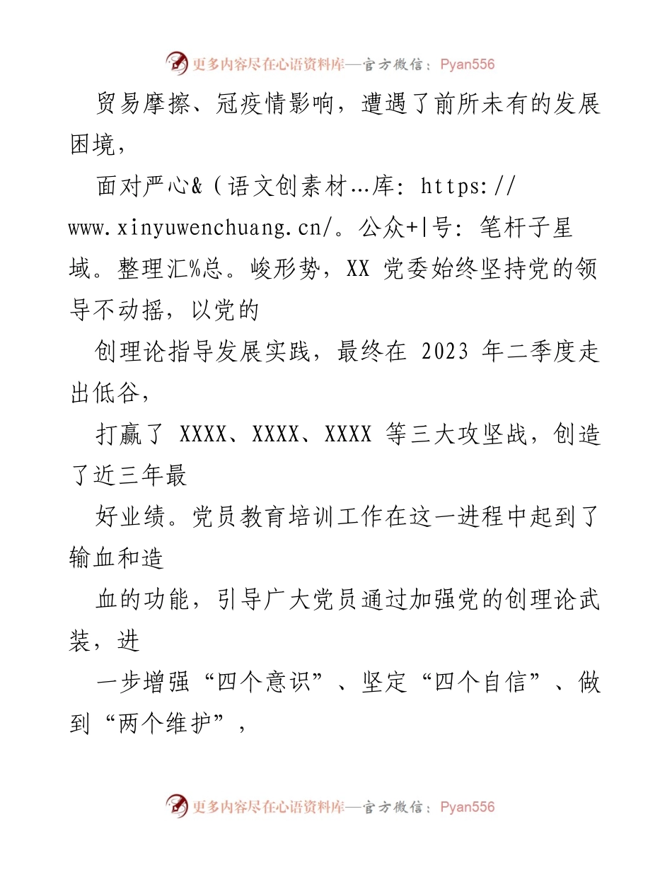 [工作总结] 党员教育培训 - 2019-2023年党员教育培训工作总结与成效评估.docx_第2页