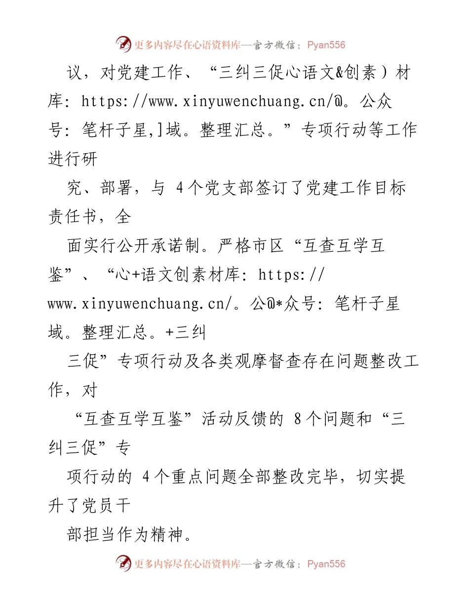 [工作总结] 党建工作会议 - 2022年县政府办党组党建工作述职报告.docx_第2页