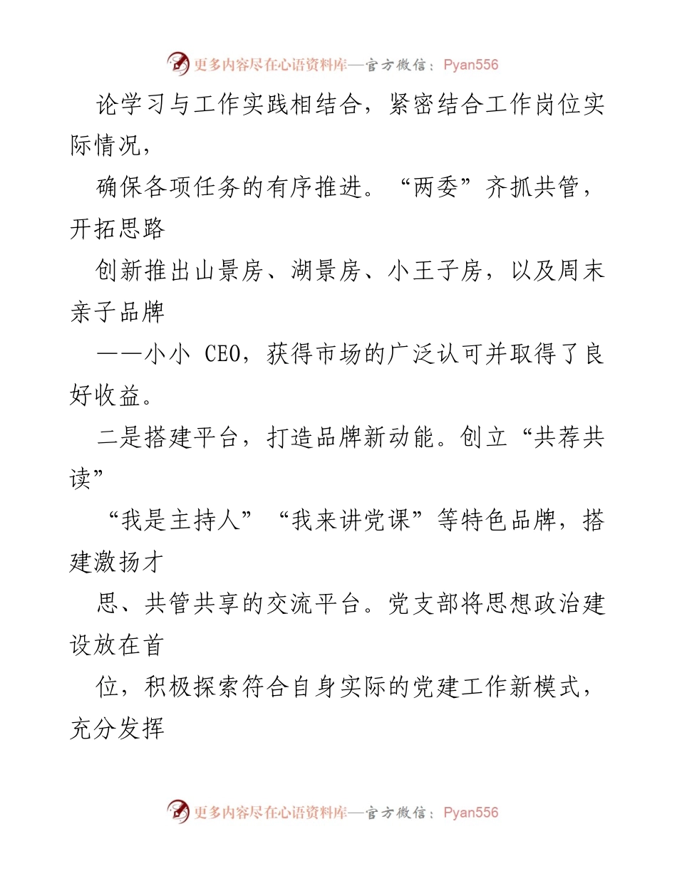 [工作总结] 党建品牌经验交流 - 坚持党建引领，推动文旅融合与社区服务新动能.docx_第2页
