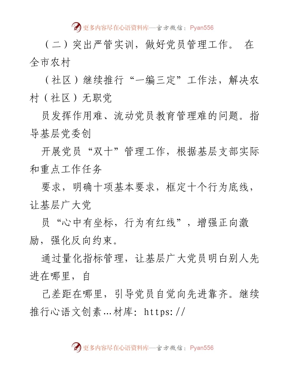 [工作总结] 党员管理与教育培训 - 加强党员管理与教育培训，推动农村振兴与党建工作.docx_第1页