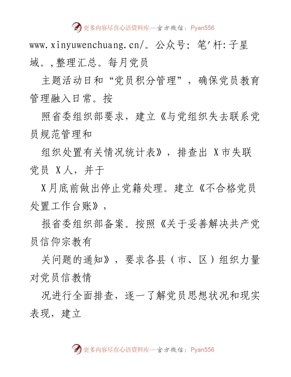 [工作总结] 党员管理与教育培训 - 加强党员管理与教育培训，推动农村振兴与党建工作.docx_第2页