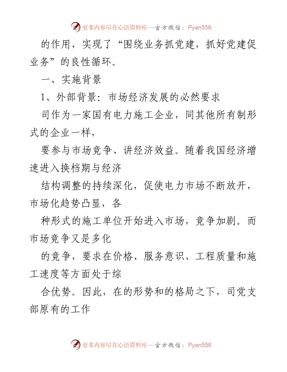 [工作总结] 企业党建 - 打造“360 党建”模式 提升基层党组织战斗力.docx_第2页