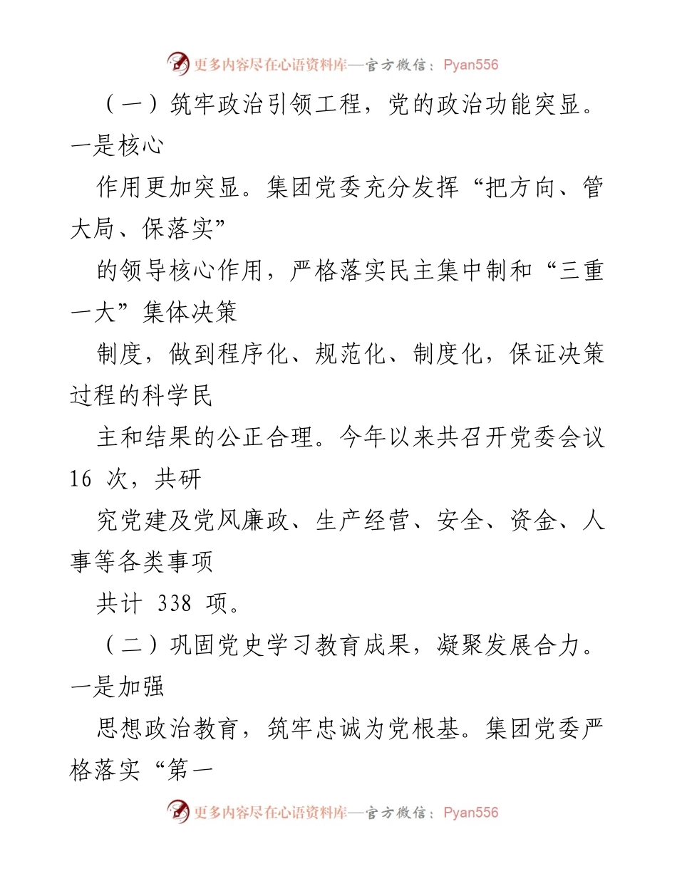 [工作总结] 党建工作 - 2022年党建工作总结暨2023年工作安排.docx_第2页