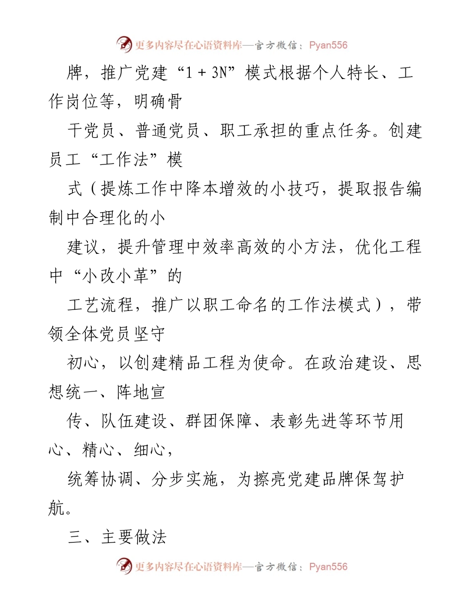 [工作总结] 党建工作 - 打造“党建＋创建‘还土壤本来摸样’精品工程”品牌的实践与探索.docx_第2页