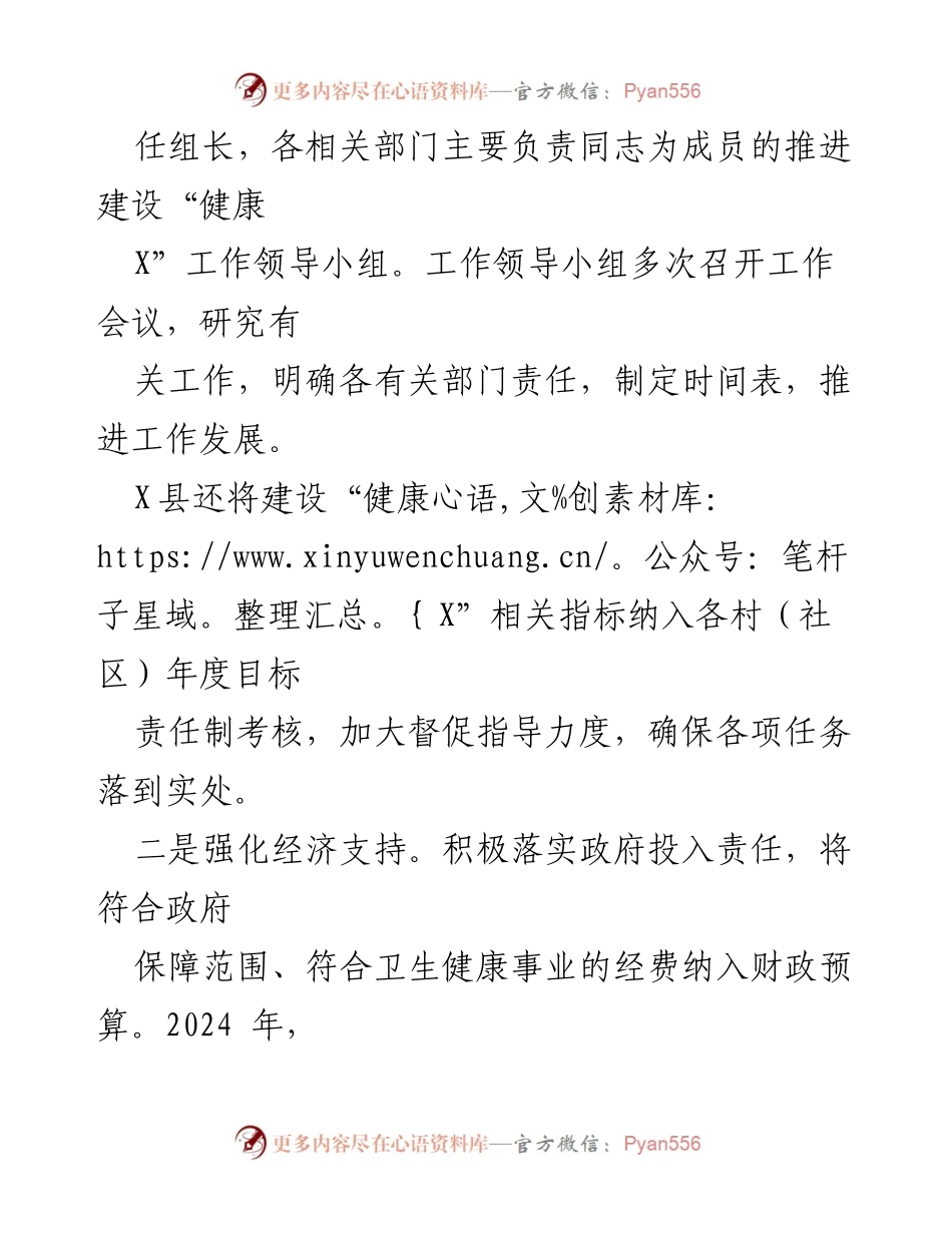 [工作总结] 健康城市建设推进 - 2024年“健康城市”建设推进情况汇报.docx_第2页