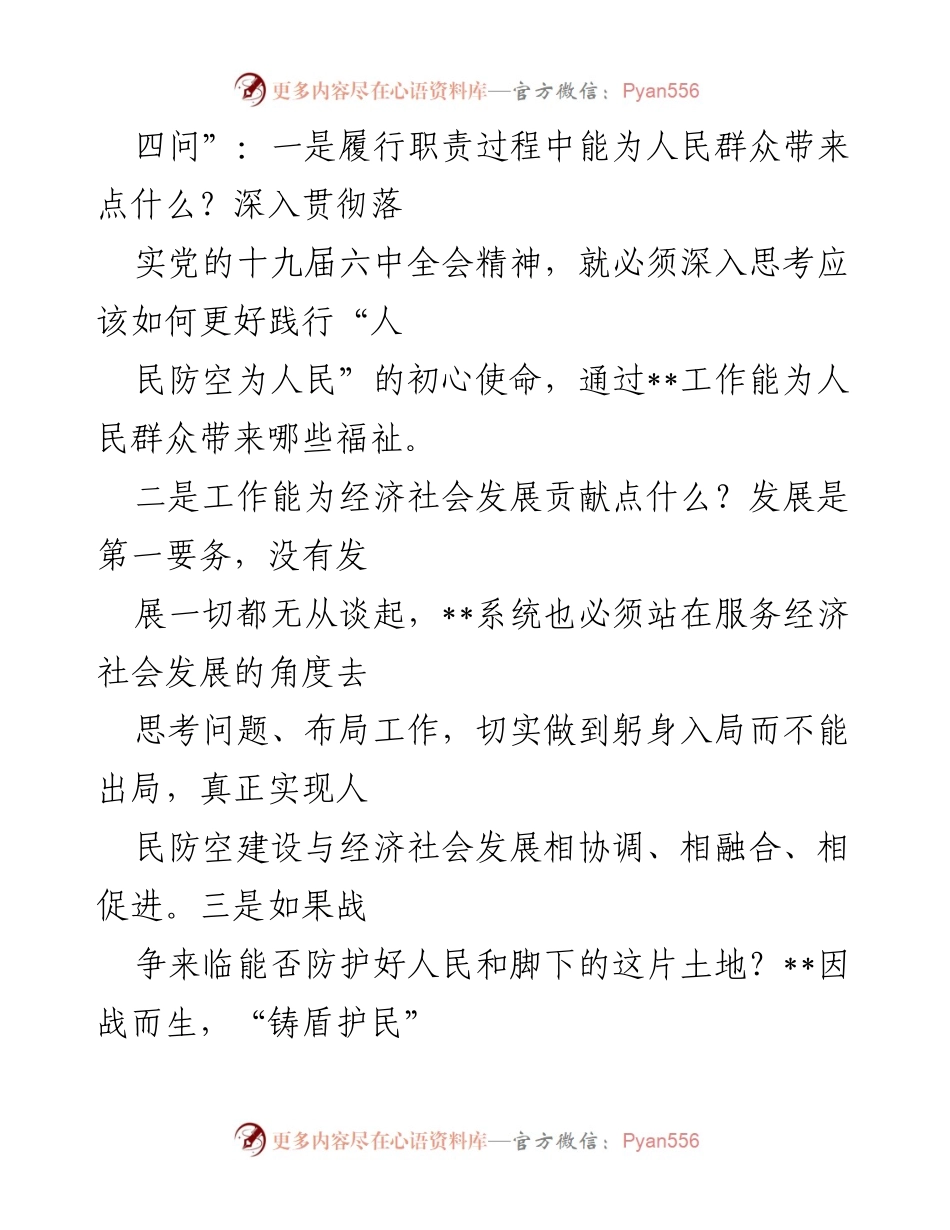 [工作总结] 人防办能力作风建设年活动 - 人防办能力作风建设年活动汇报总结.docx_第2页