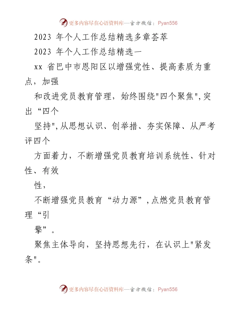 [工作总结] 党员教育管理 - 2023年恩阳区党员教育管理工作总结.docx_第1页