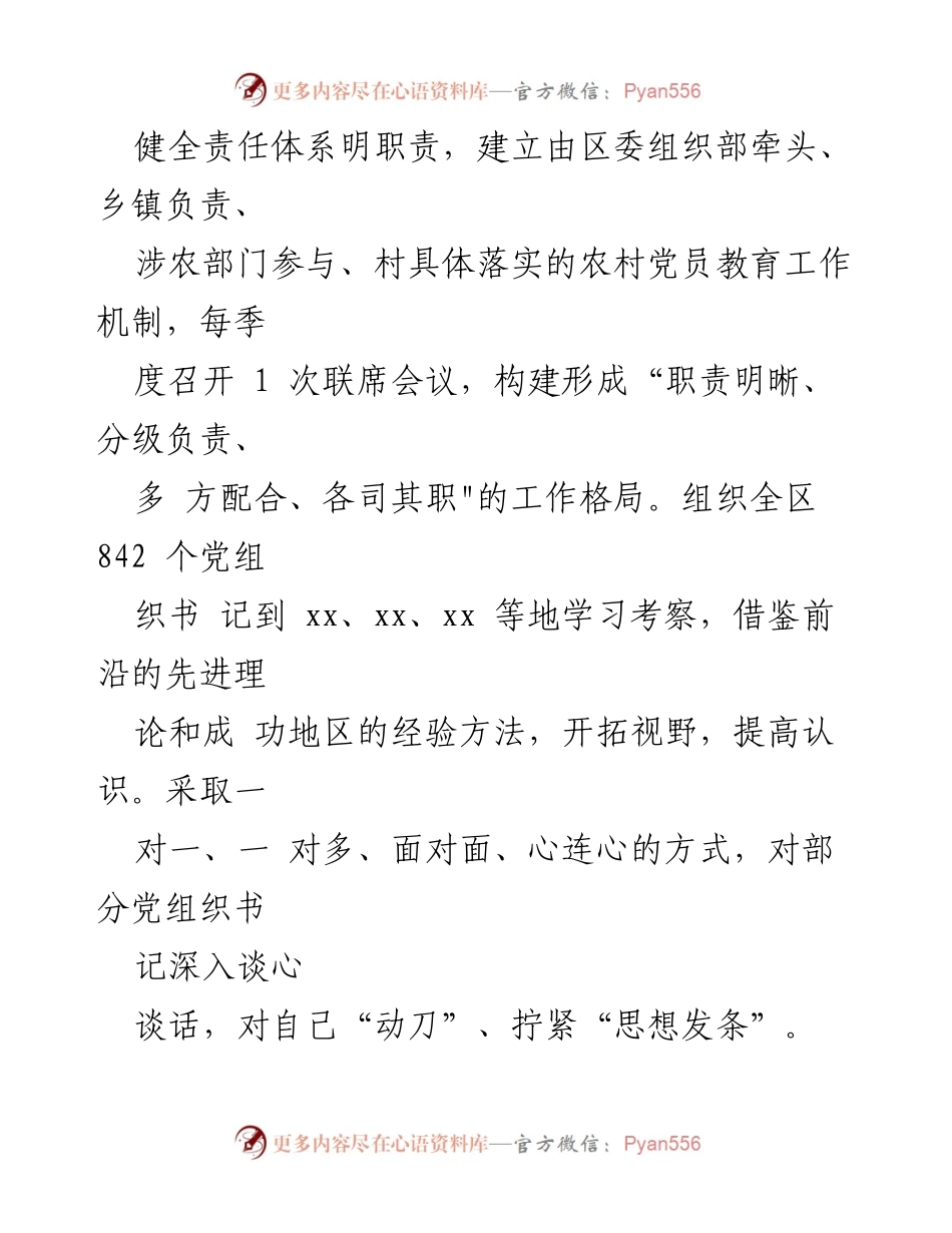 [工作总结] 党员教育管理 - 2023年恩阳区党员教育管理工作总结.docx_第2页