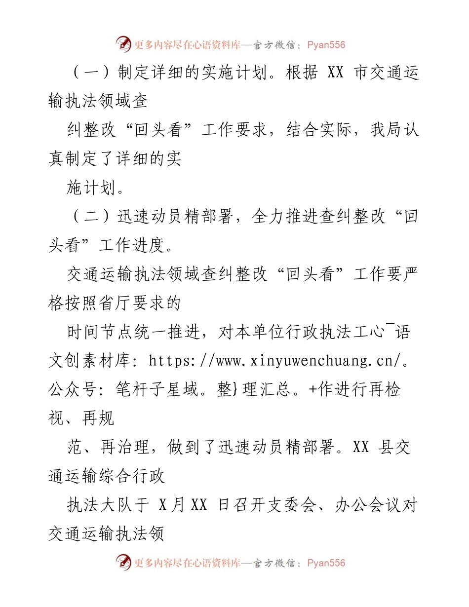 [工作总结] 交通运输执法 - XX 县交通运输执法领域查纠整改“回头看”工作总结.docx_第2页