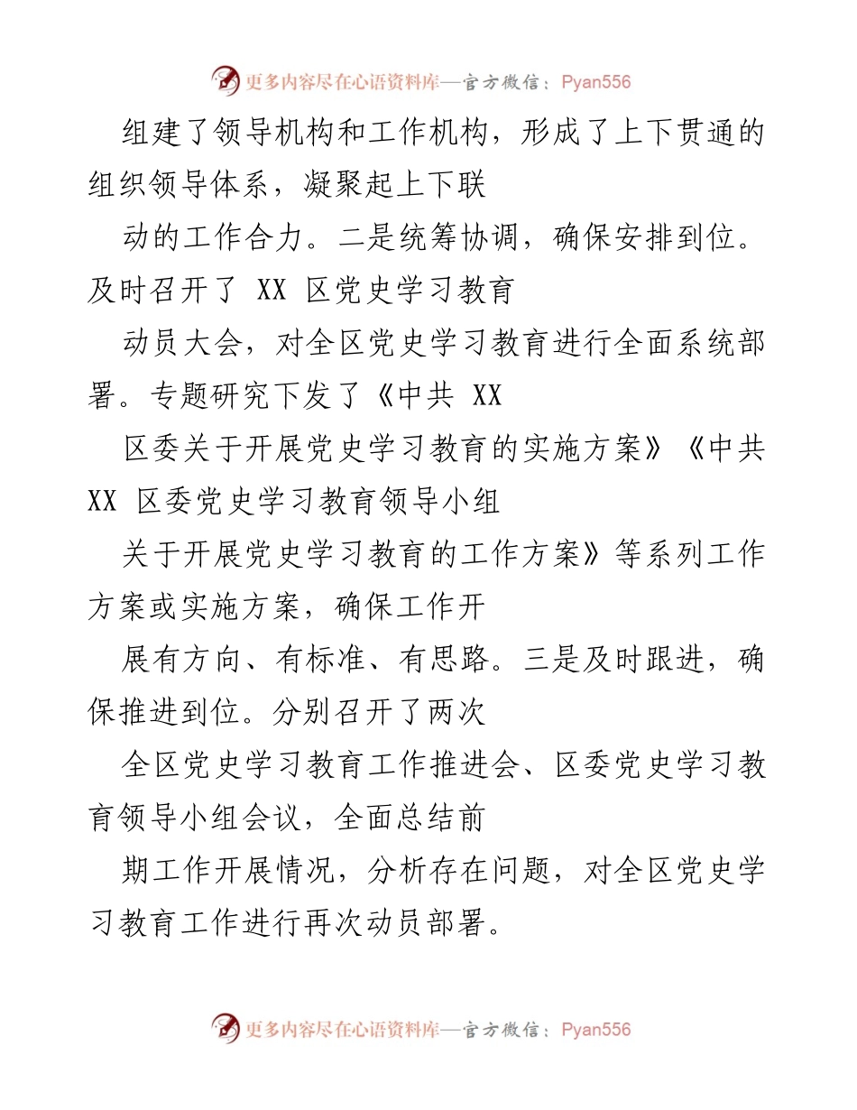 [工作总结] 党史学习教育 - XX区党史学习教育工作情况报告.docx_第2页