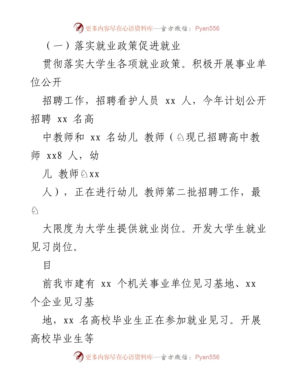 [工作总结] 人社局工作汇报 - 2023年x某市人社局就业创业工作成效汇报.docx_第2页