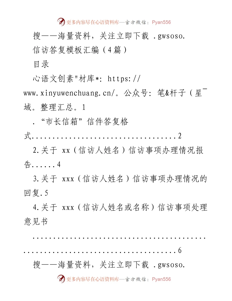 [工作总结] 信访处理 - 信访事项办理情况及答复模板汇编.docx_第1页