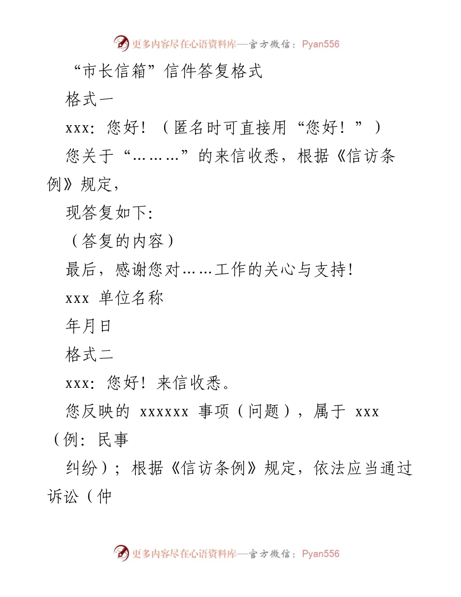 [工作总结] 信访处理 - 信访事项办理情况及答复模板汇编.docx_第2页