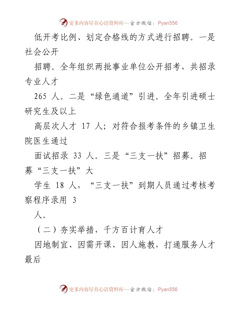 [工作总结] 人社局会议 - XX县人社局2022年度人才工作述职报告.docx_第2页