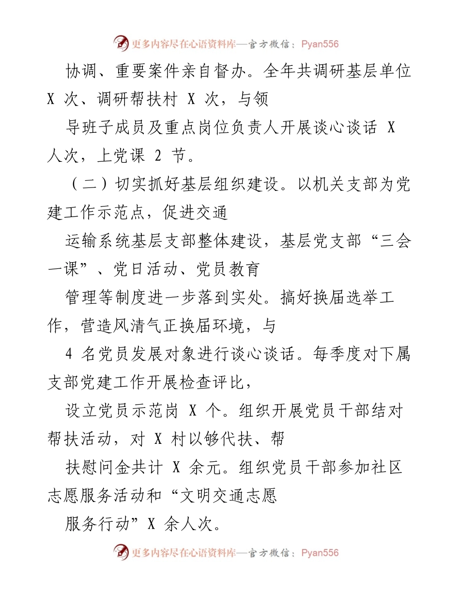 [工作总结] 交通运输局 - 2021年党风廉政建设责任落实情况报告.docx_第2页