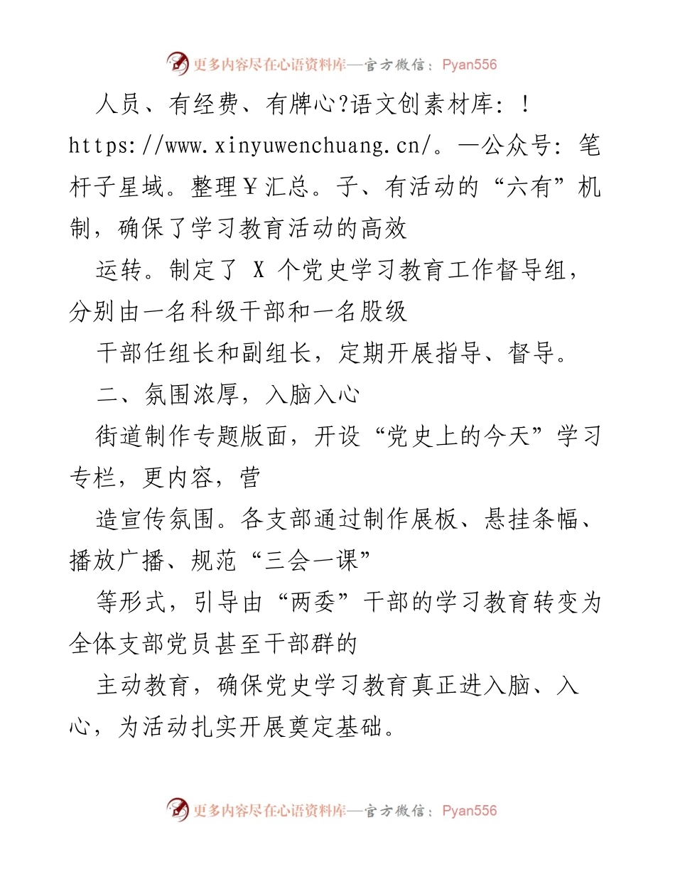 [工作总结] 党史学习教育动员大会 - X街道党史学习教育工作总结.docx_第2页