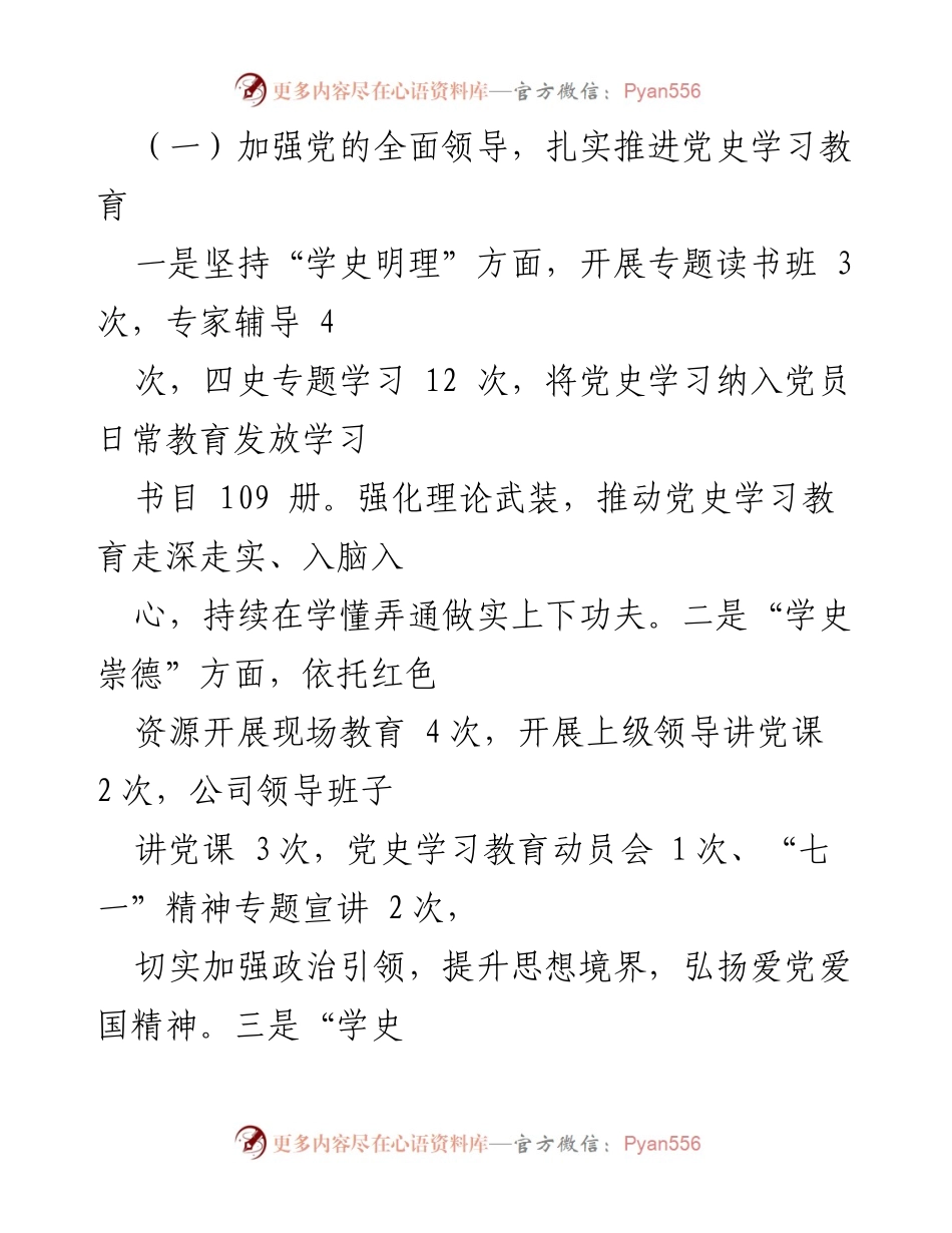[工作总结] 党建工作 - XX国企公司2021年度党建工作总结报告.docx_第2页