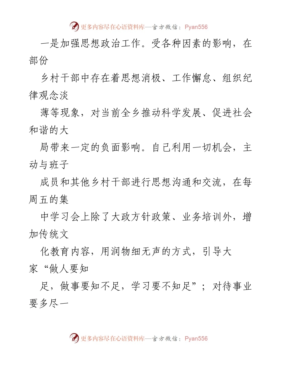 [工作总结] 党委会议 - 党委书记履职与党建工作总结.docx_第2页