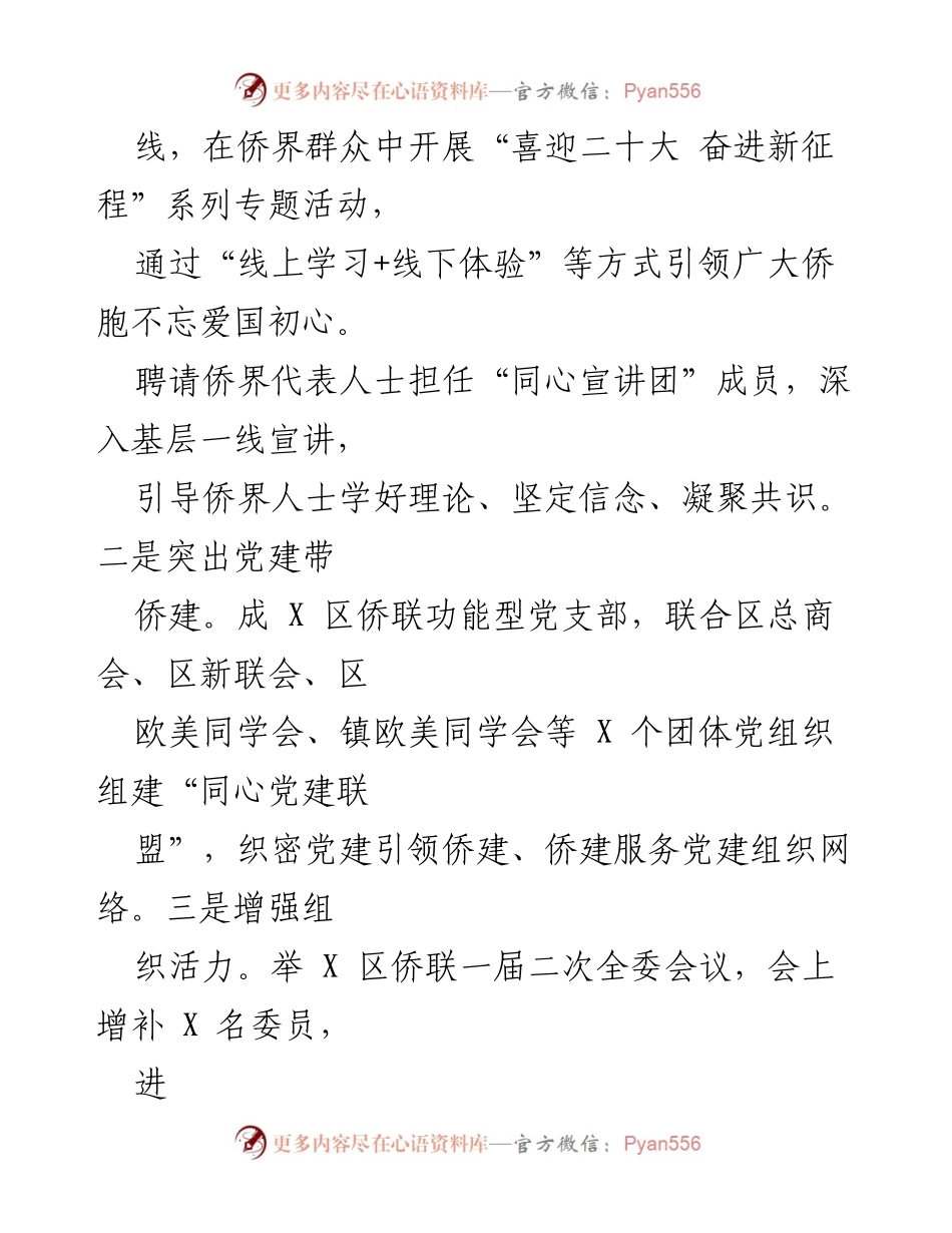 [工作总结] 侨务工作 - 凝聚侨心，服务大局：2023年X区侨联工作成效总结.docx_第2页