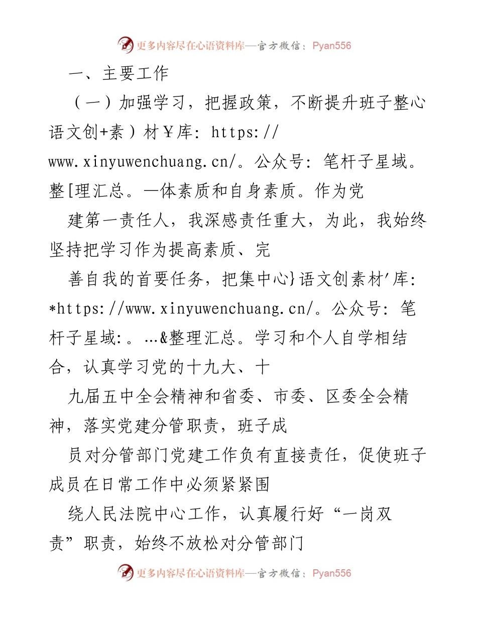 [工作总结] 党建工作会议 - 提升司法队伍素质与党建工作成效的总结报告.docx_第1页