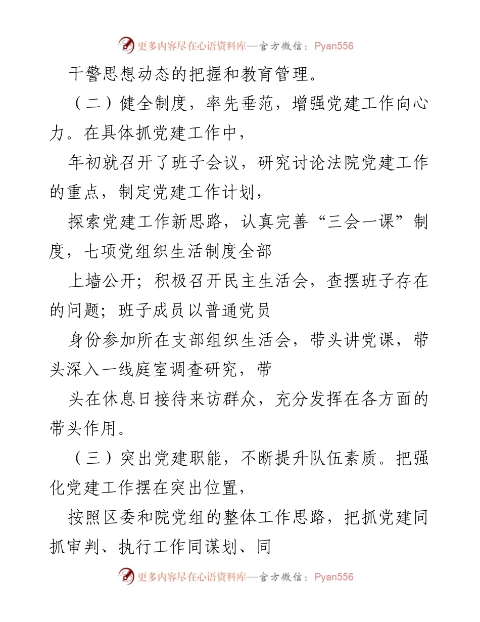 [工作总结] 党建工作会议 - 提升司法队伍素质与党建工作成效的总结报告.docx_第2页