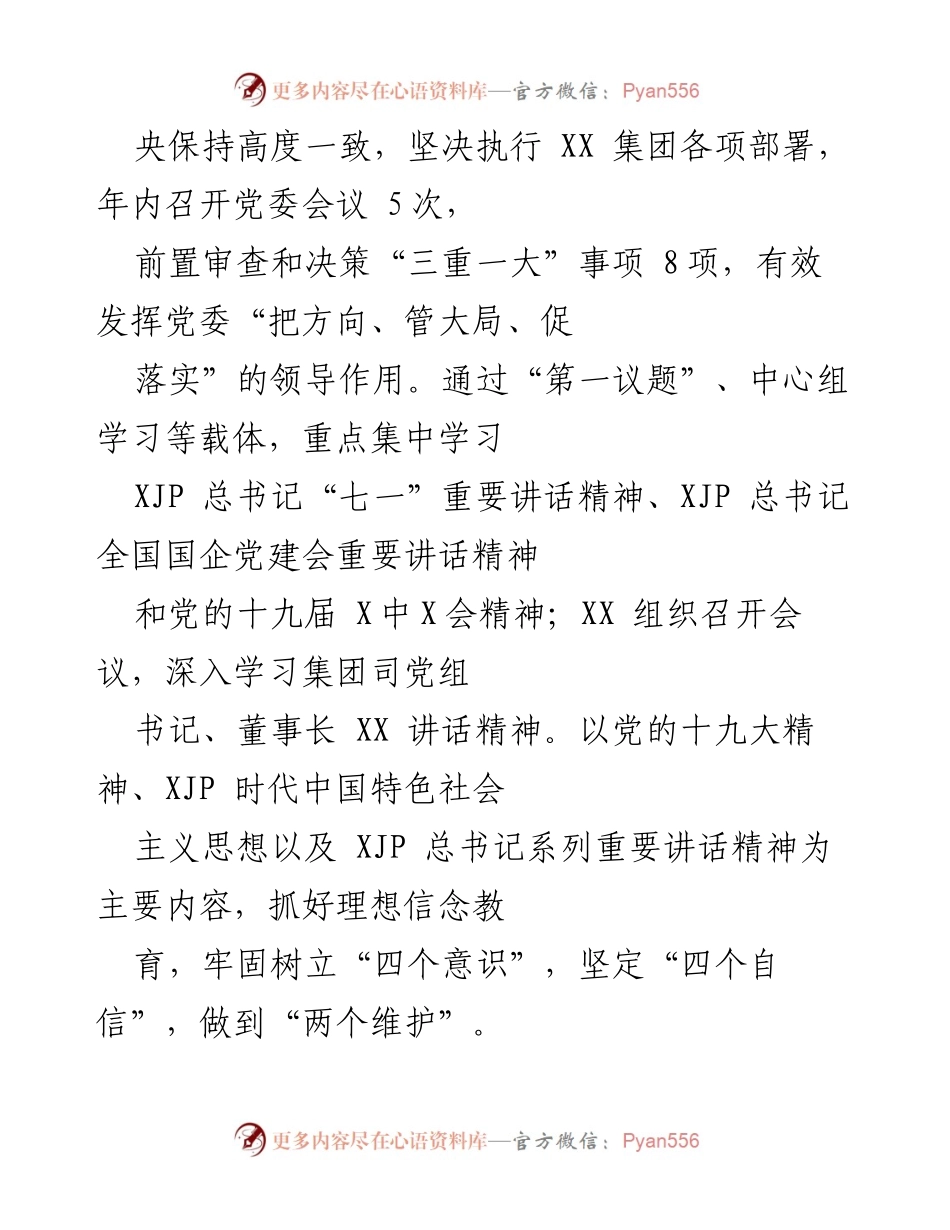 [工作总结] 党建工作 - 202X年党建工作自评总结报告.docx_第2页