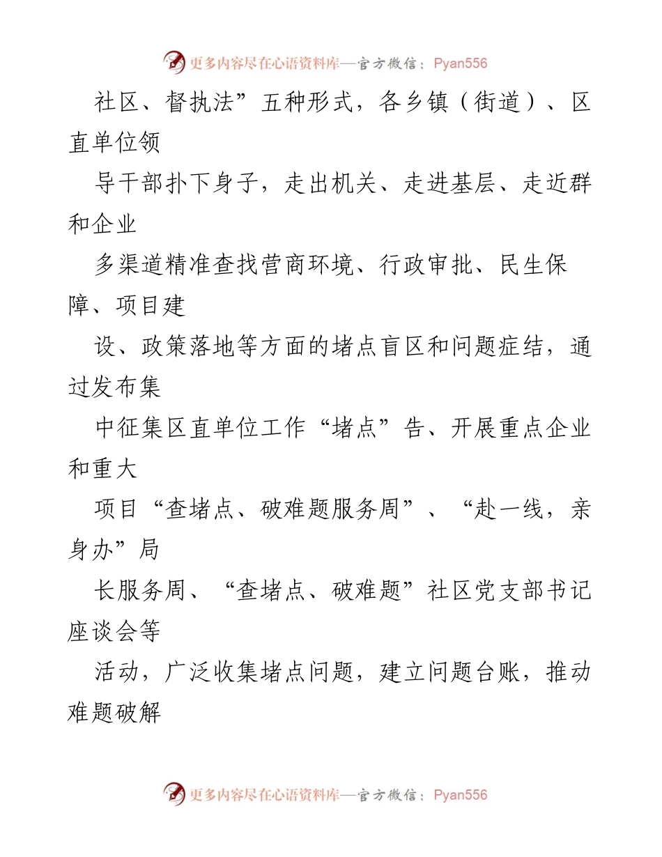 [工作总结] 作风建设专项活动 - 作风建设专项活动进展情况汇报.docx_第2页