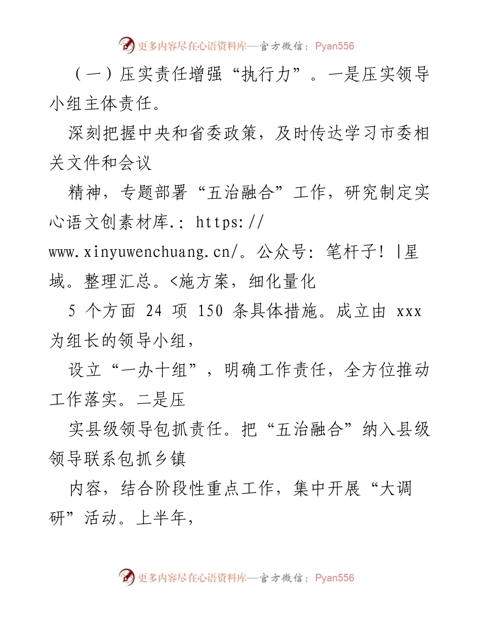 [工作总结] 党建工作 - 党建引领“五治融合”工作汇报.docx_第2页