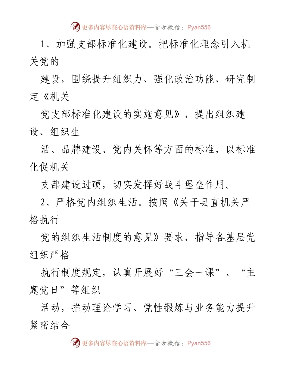 [工作总结] 党建工作 - 20xx年党建工作总结与2023年工作计划.docx_第2页