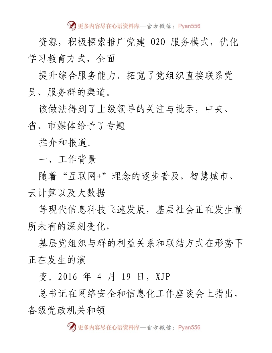 [工作总结] 党建创新 - 长沙县“口袋里”党建小阵地与O2O服务模式探索.docx_第2页