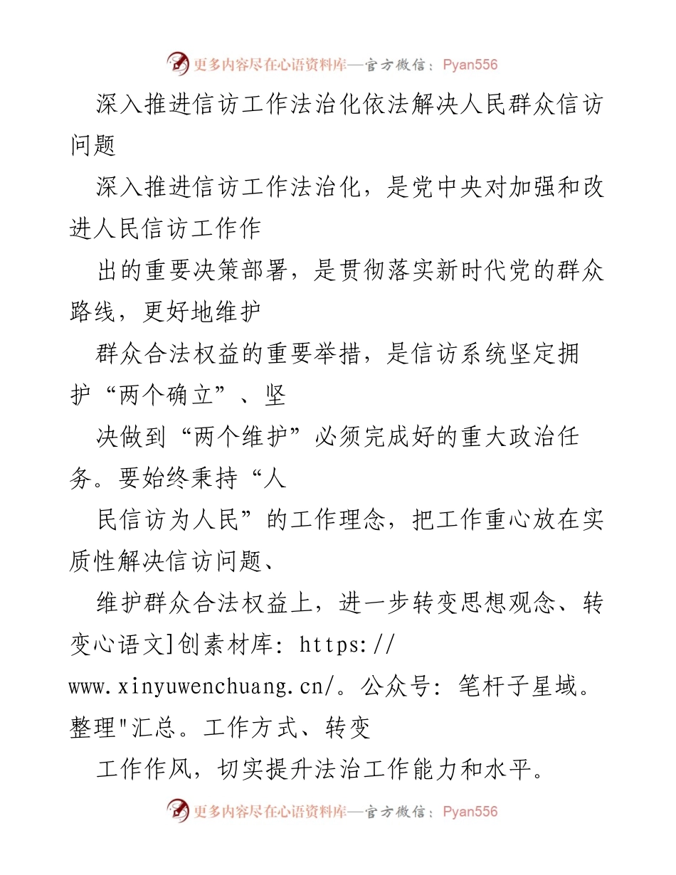 [工作总结] 信访工作会议 - 深入推进信访工作法治化，提升群众权益保障.docx_第1页