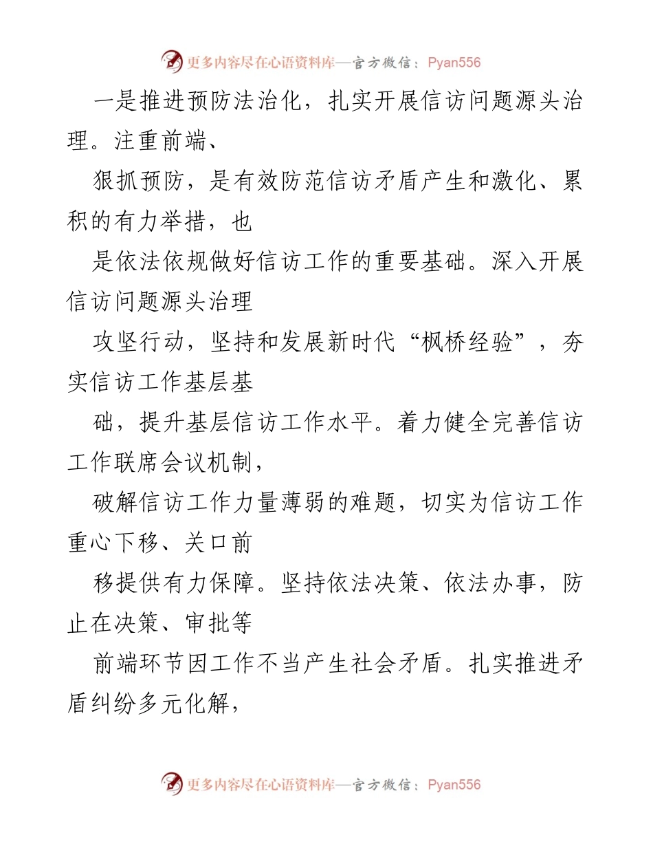 [工作总结] 信访工作会议 - 深入推进信访工作法治化，提升群众权益保障.docx_第2页