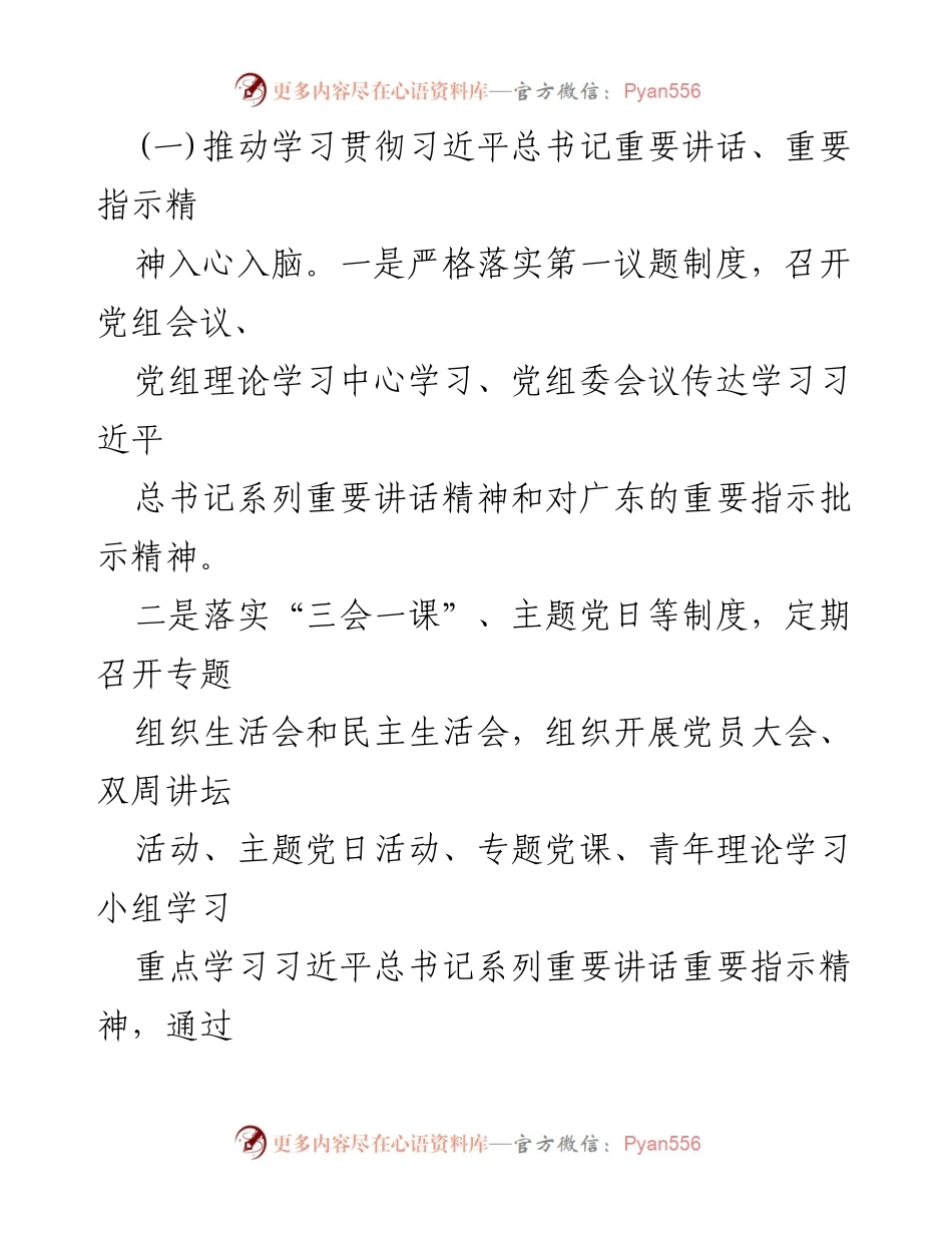 [工作总结] 党建工作 - 2024年上半年党建工作总结报告_10.docx_第2页