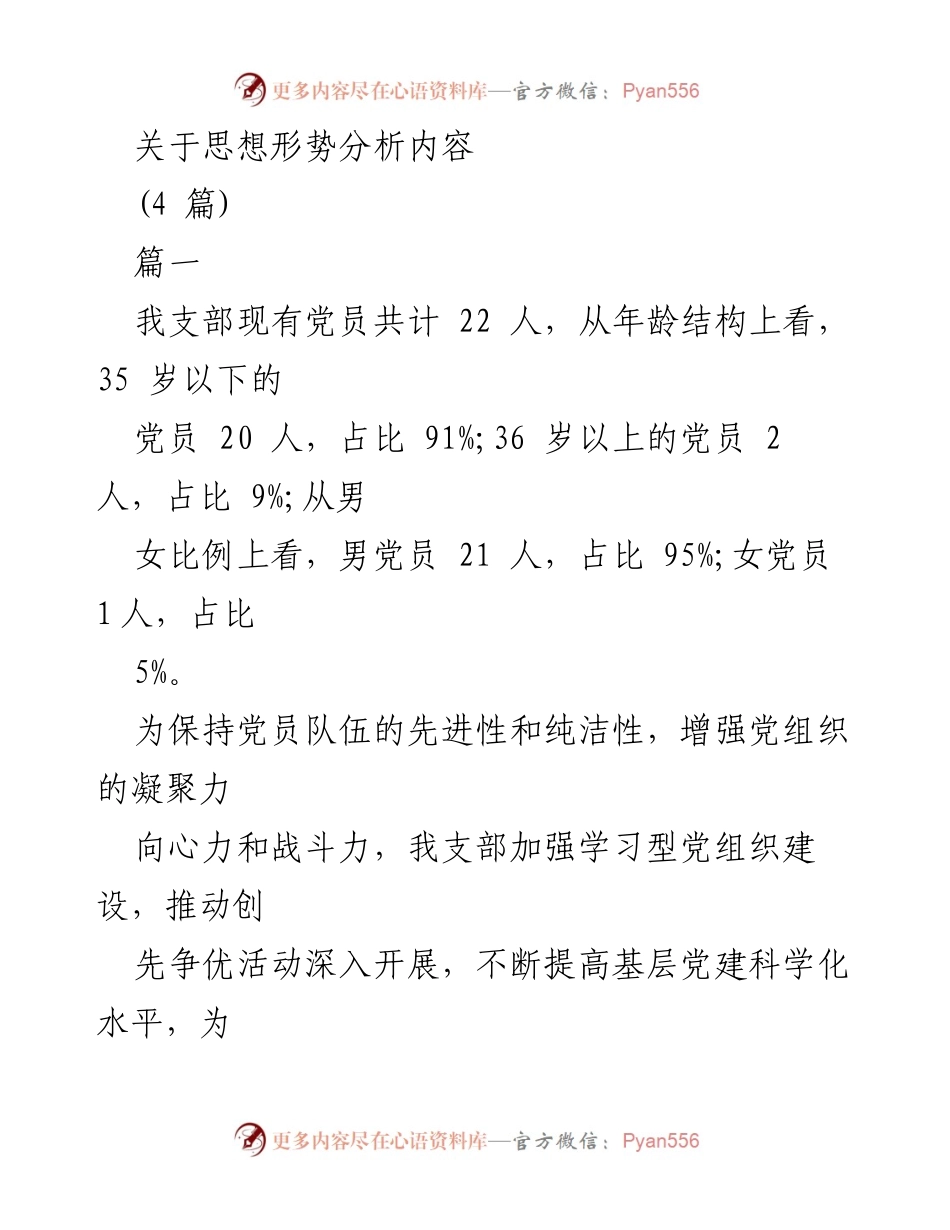 [工作总结] 党员思想建设 - 加强党员思想建设与道德素养提升的实践探索.docx_第1页