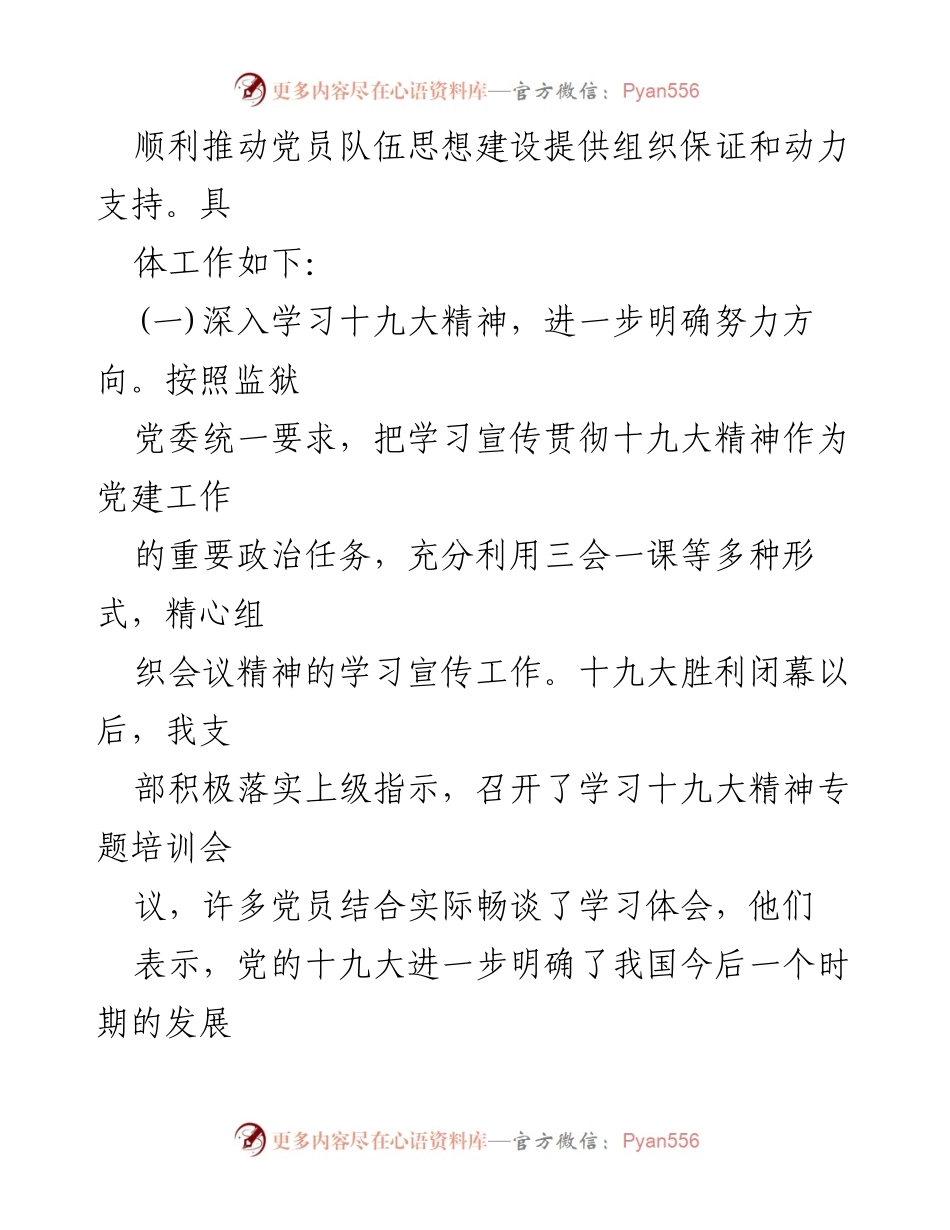 [工作总结] 党员思想建设 - 加强党员思想建设与道德素养提升的实践探索.docx_第2页