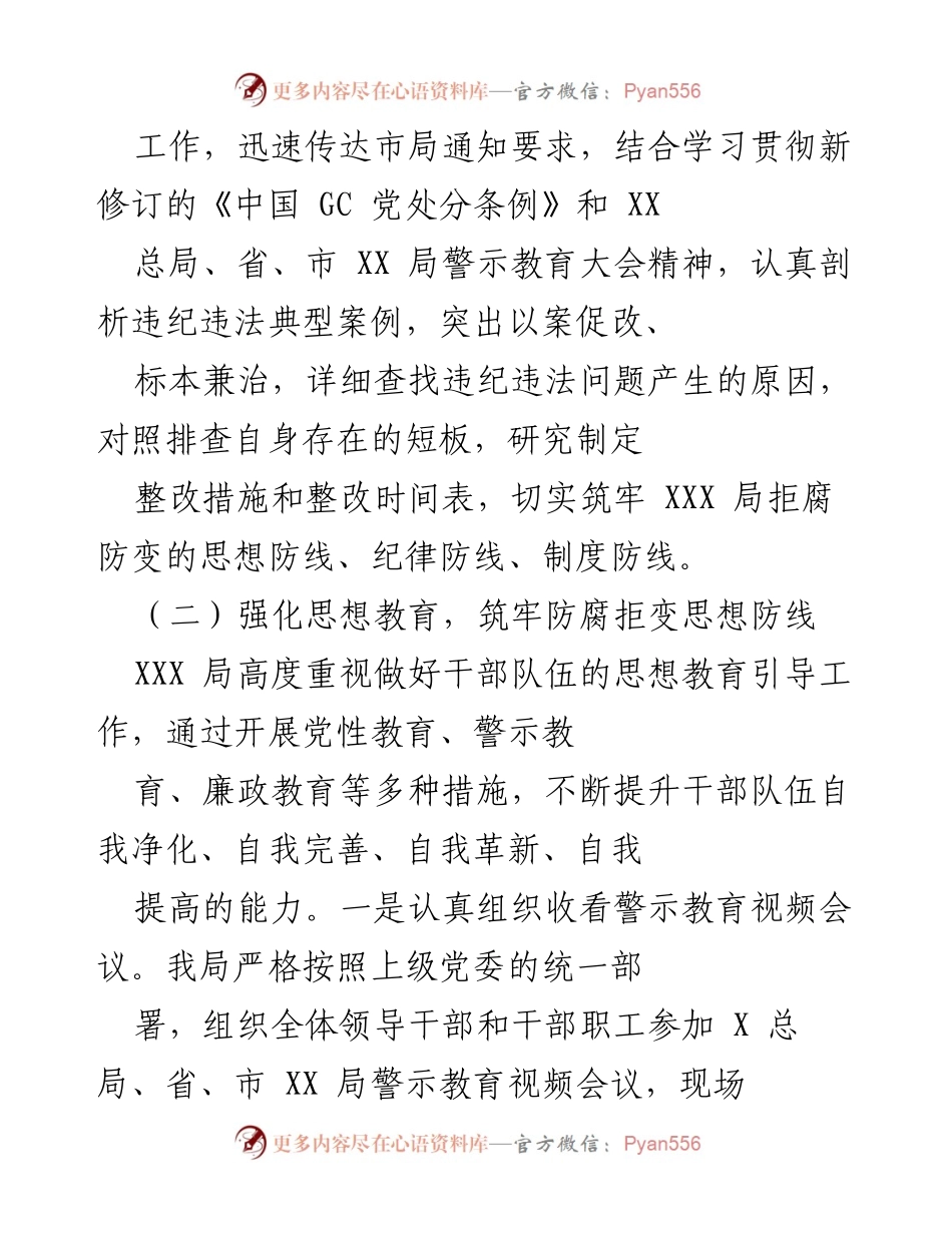 [工作总结] 党建工作 - XXX 局“以案促改”专项工作开展情况汇报.docx_第2页