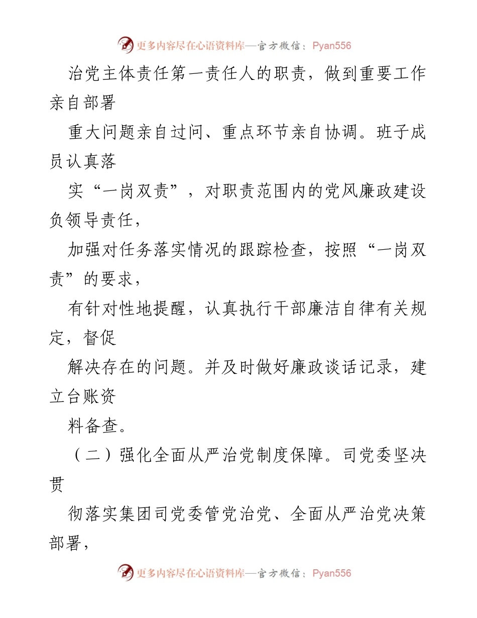 [工作总结] 党委工作 - 2023年度党委工作总结报告.docx_第2页