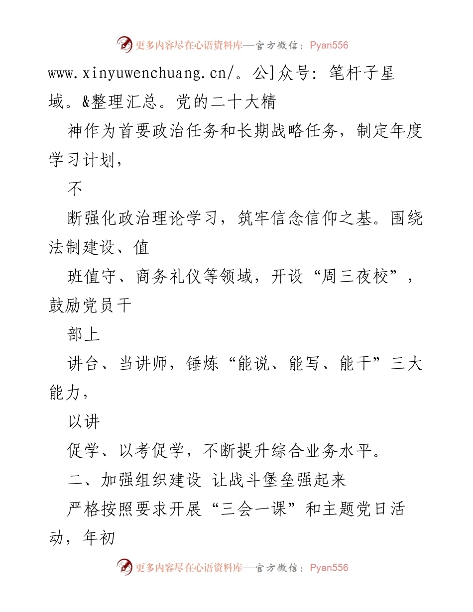 [工作总结] 党建工作 - 2023年市政府办公室党建工作总结与展望.docx_第2页