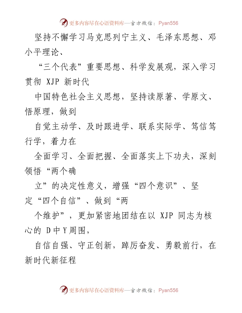 [工作总结] 党委理论学习 - 2023年党委理论学习中心组学习计划安排.docx_第2页