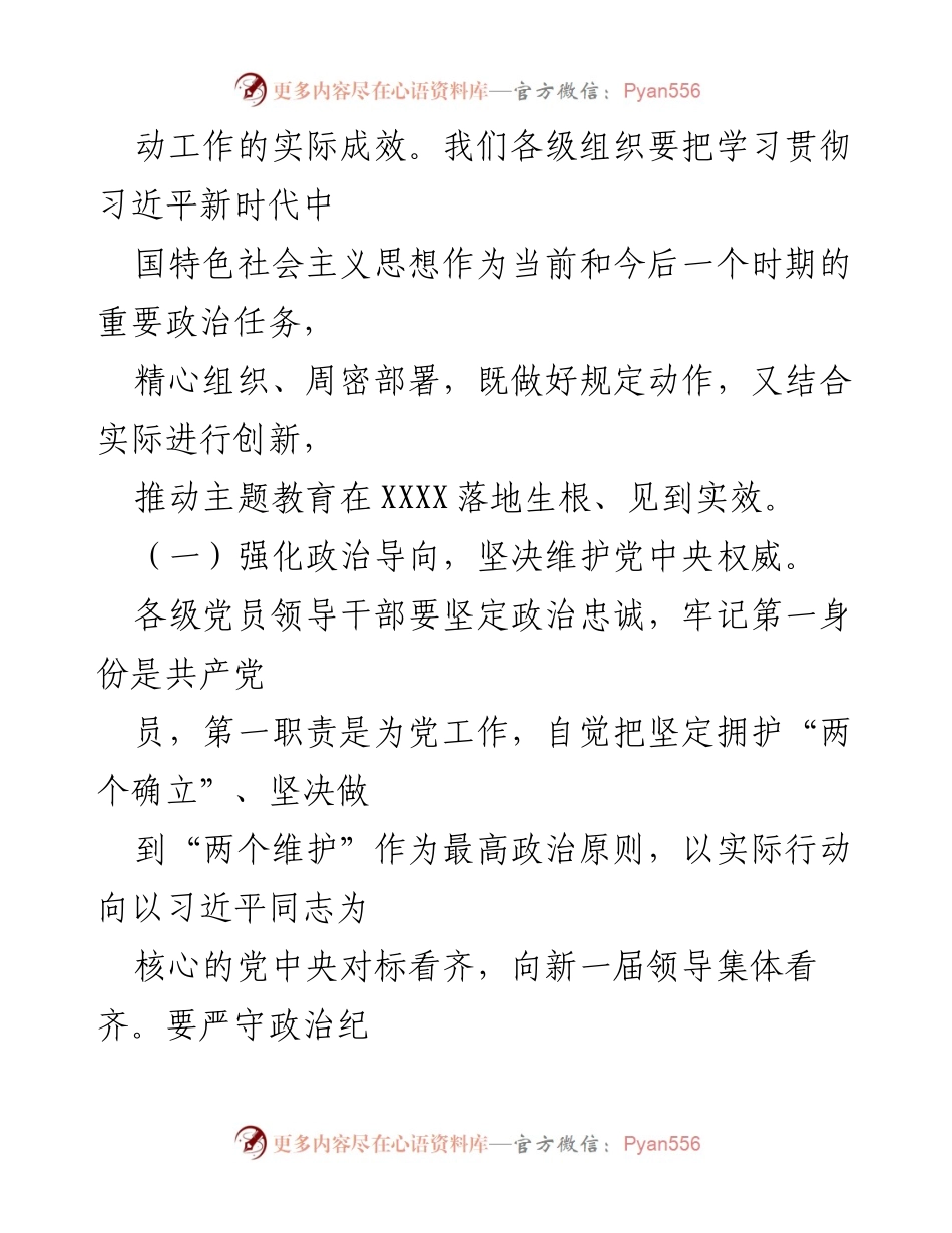 [工作总结] 企业发展会议 - 深化自我革命推动企业高质量发展.docx_第2页