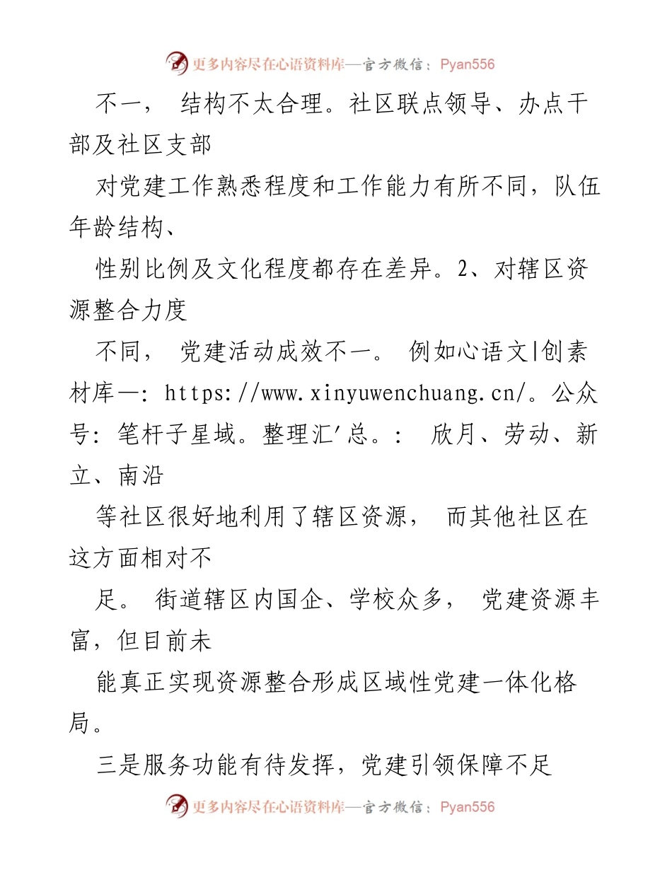 [工作总结] 党建工作会议 - 党建工作存在的问题与改进建议.docx_第2页