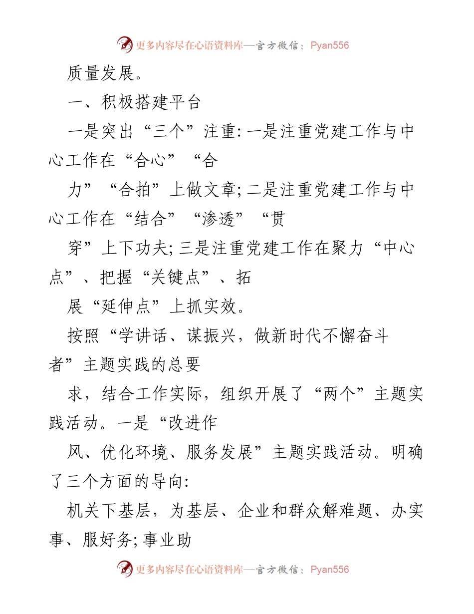 [工作总结] 党建与业务融合 - 深度融合推动住建事业高质量发展.docx_第2页