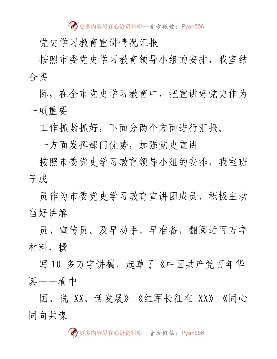 [工作总结] 党史学习教育 - 党史学习教育宣讲情况汇报.docx_第1页