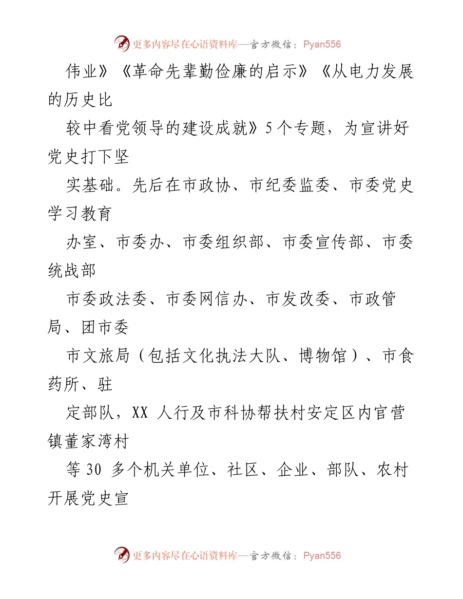 [工作总结] 党史学习教育 - 党史学习教育宣讲情况汇报.docx_第2页