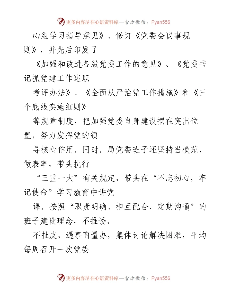 [工作总结] 党委工作 - 党委落实全面从严治党工作情况汇报.docx_第2页
