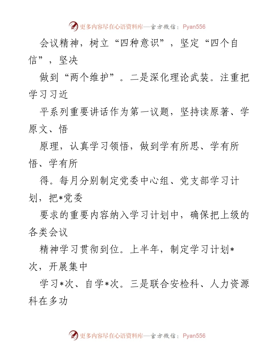 [工作总结] 党建工作 - 2024年度上半年党建工作总结.docx_第2页